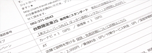 1000円レンタカーの明細書