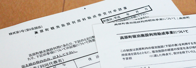 高原町観光施設利用料助成券交付申請書