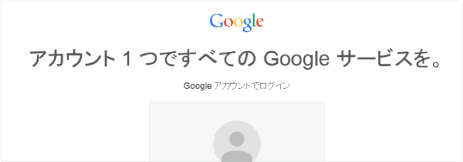 Googleアカウントについて