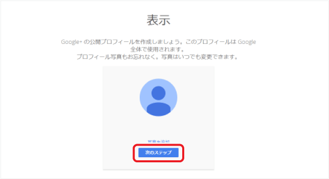 Googleプロフィール作成確認画面