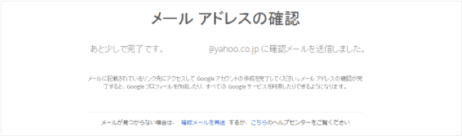 メールアドレスの確認画面