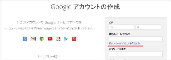 Googleアカウントの作成方法