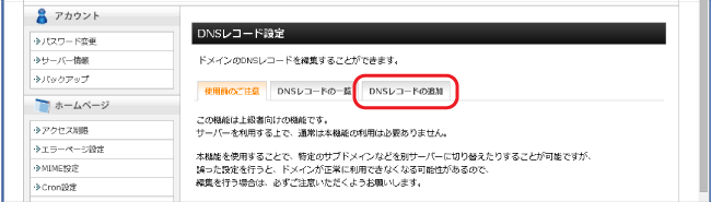DNSレコードの追加画面