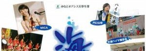 牛深みなとフェスティバル“海族祭”